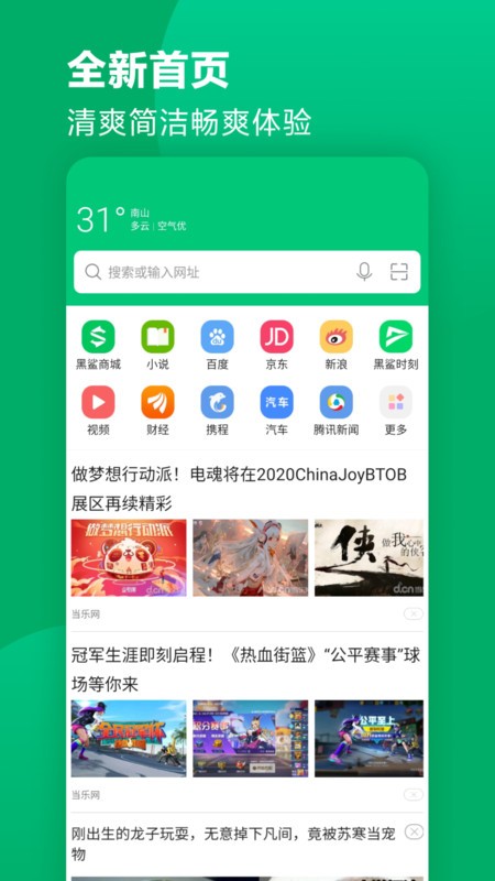 黑鲨浏览器旧版本软件截图