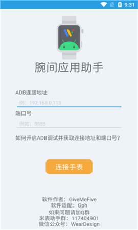 腕间应用助手软件截图