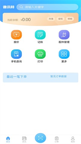 通讯邦软件截图