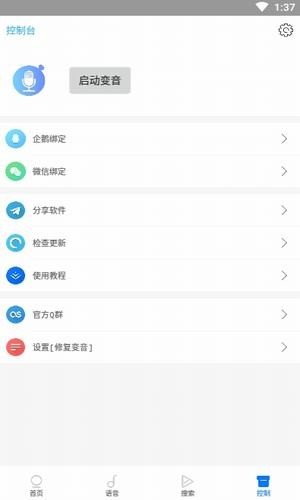 声控语音包软件截图