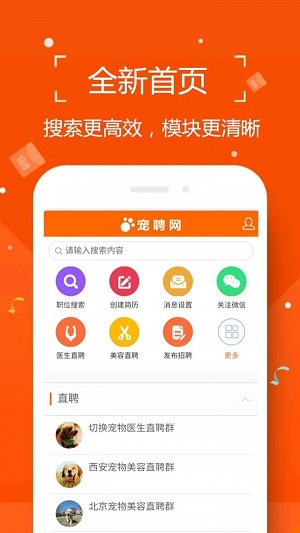 宠聘网软件截图