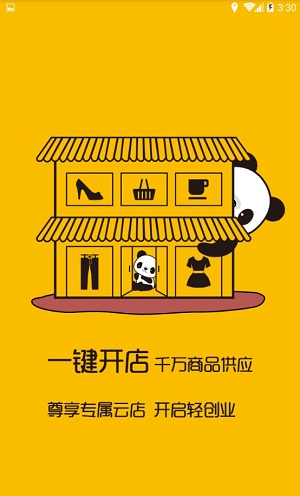 翻宝云店软件截图