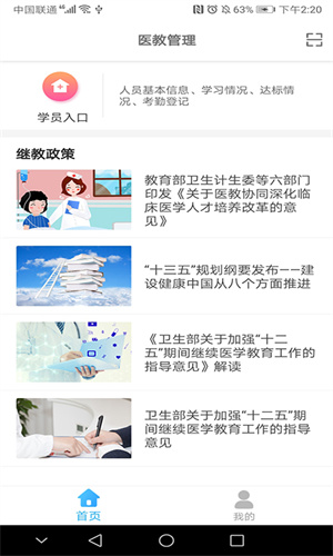 医教管理软件截图