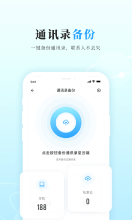 私家云软件截图