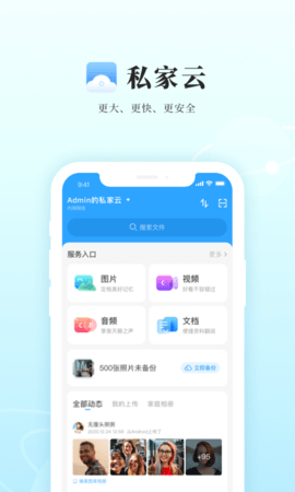 私家云软件截图