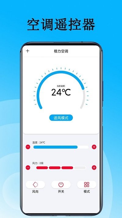 家用万能遥控器软件截图