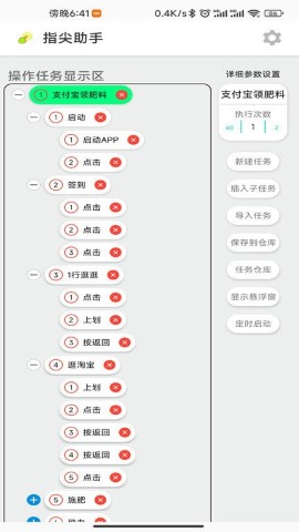 指尖助手软件截图