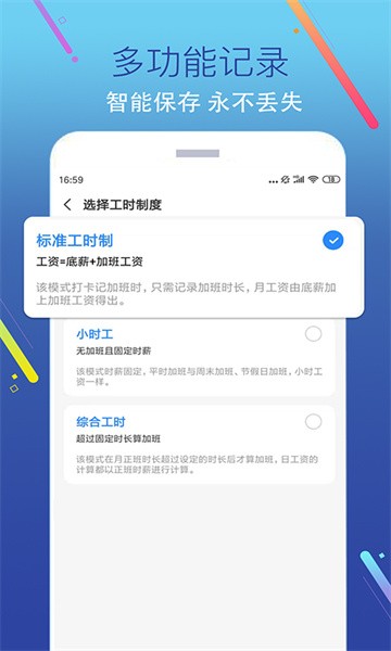 加班记软件截图