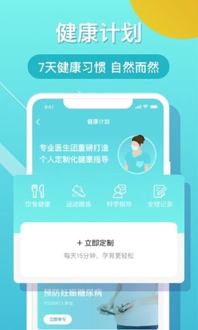 布谷健康软件截图