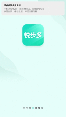 悦步多软件截图