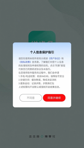 悦步多软件截图