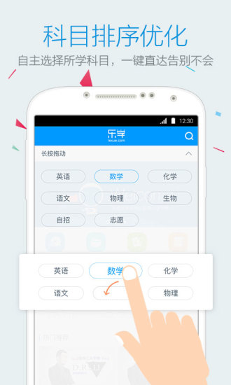 乐学中考软件截图