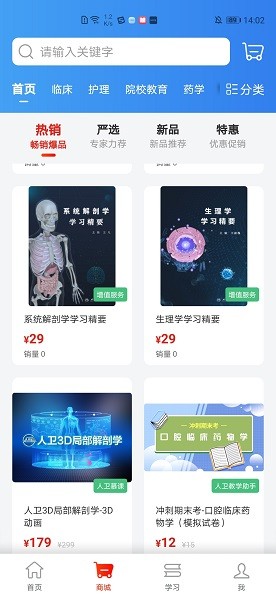 人卫智网软件截图