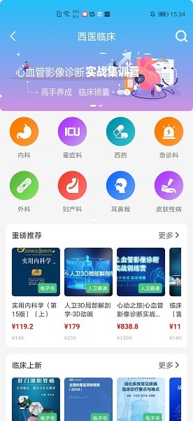 人卫智网软件截图