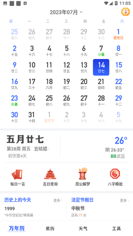 即刻万年历软件截图