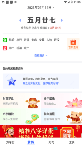 即刻万年历软件截图