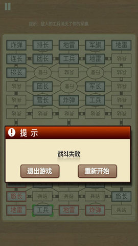 军棋大战手游截图