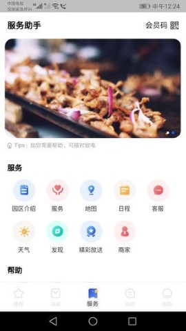 玩转梅河口软件截图