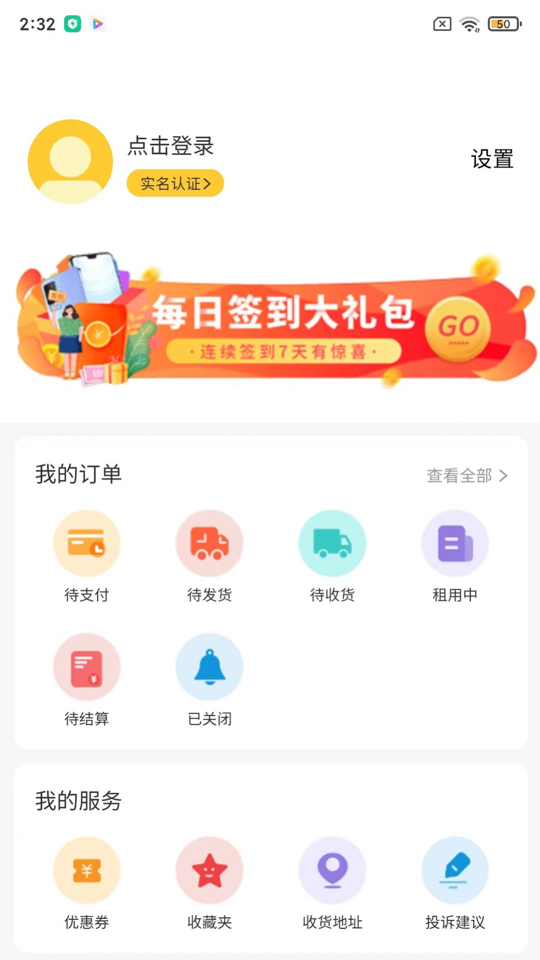 租物帝软件截图