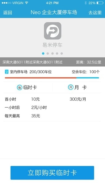 易米停车软件截图