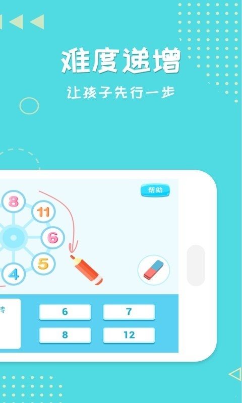 趣数学软件截图