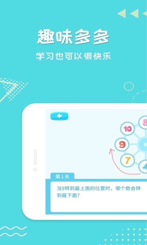 趣数学软件截图