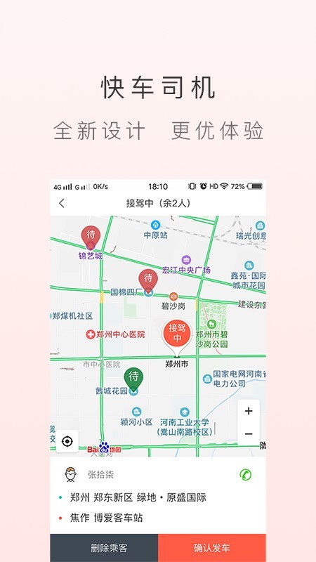 城际司机软件截图