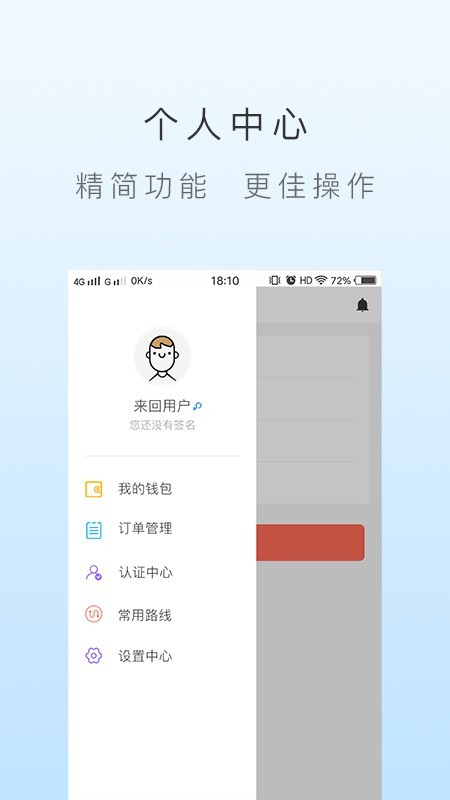 城际司机软件截图