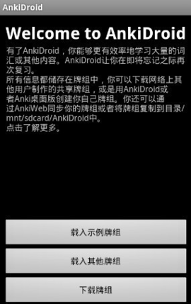 ankidroid软件截图