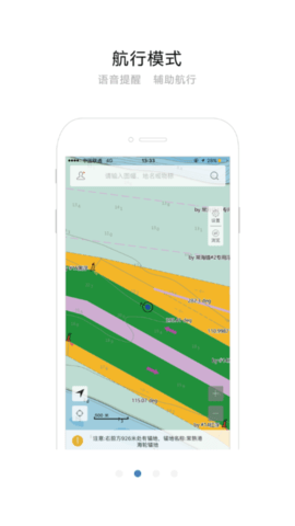 长江航道图软件截图
