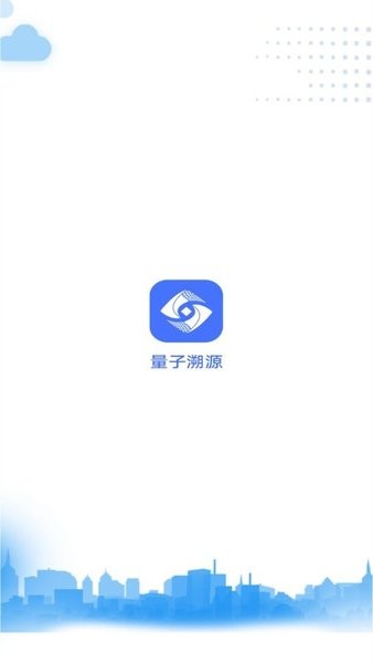 量子溯源软件截图