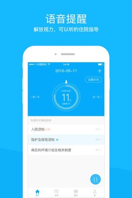 住院宝软件截图