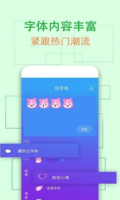 维美通炫字体软件截图