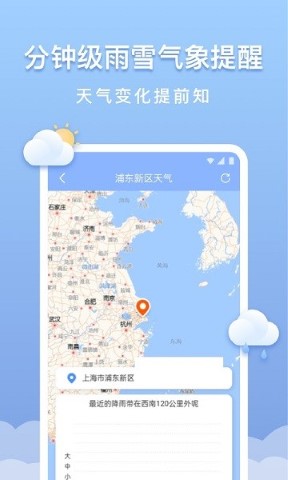 晴云天气软件截图