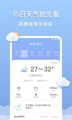 晴云天气软件截图