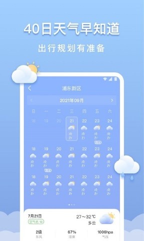 晴云天气软件截图