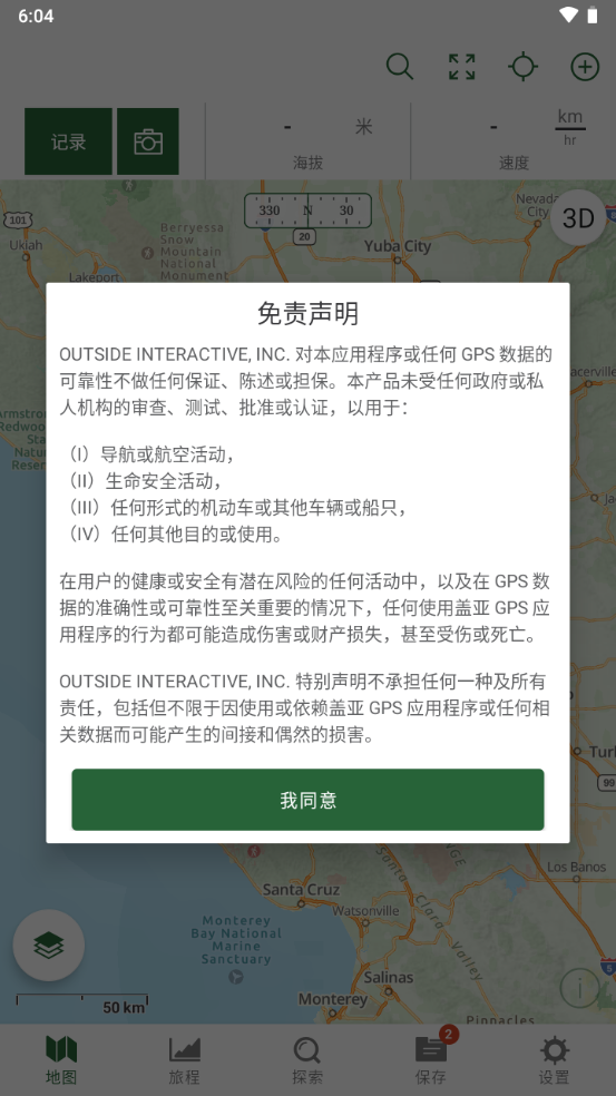 盖亚gps地图软件截图