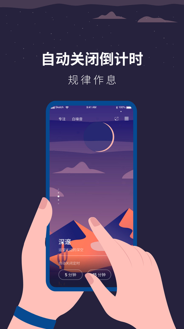 解压助眠时钟软件截图