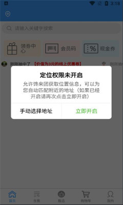 馋来团软件截图