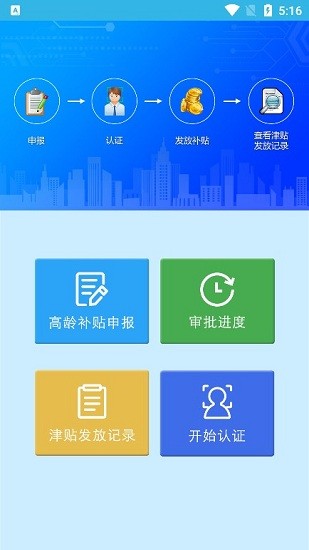 大补助软件截图