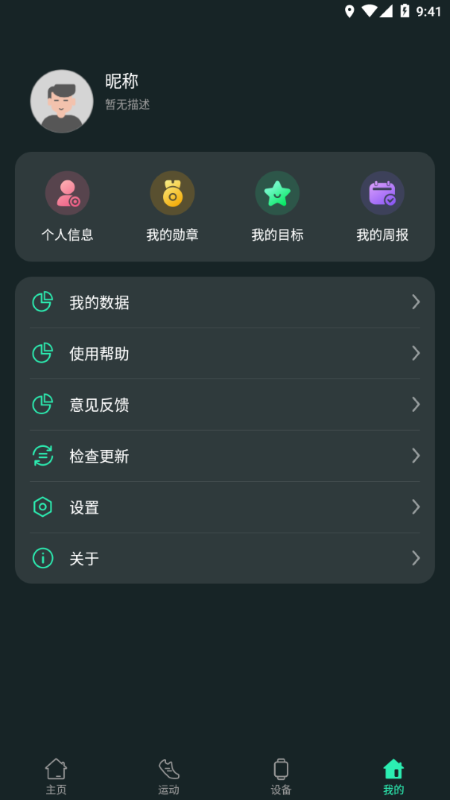 LiveFit软件截图