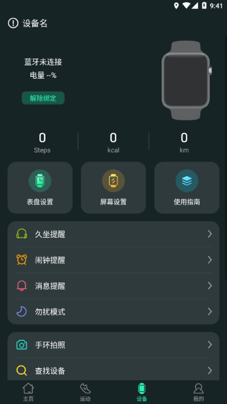 LiveFit软件截图