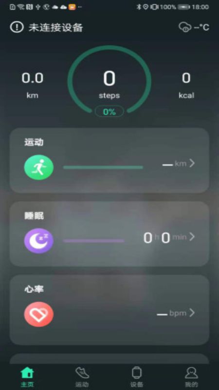 LiveFit软件截图