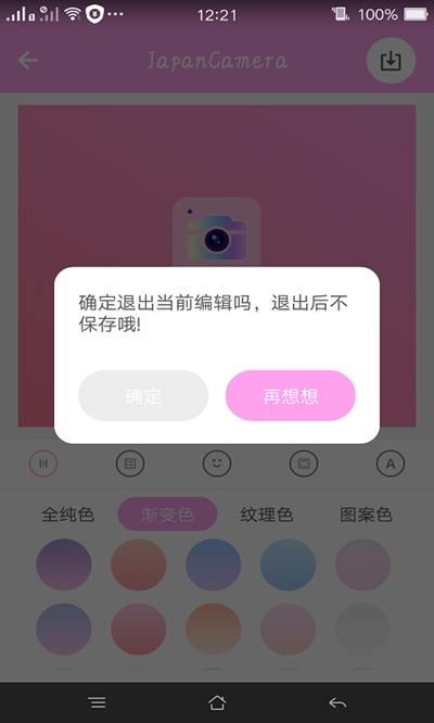 日系修图软件截图