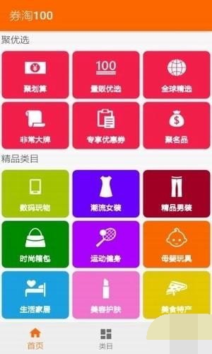 券淘100软件截图