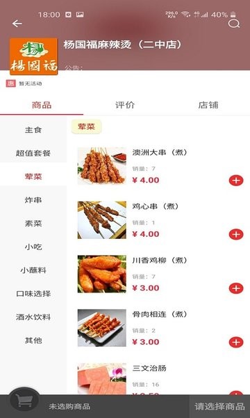 叮个饭外卖软件截图