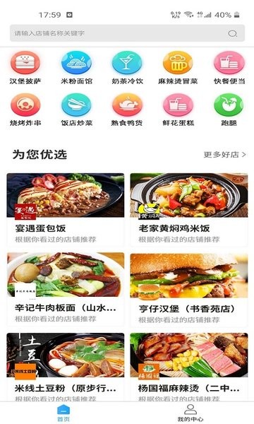 叮个饭外卖软件截图