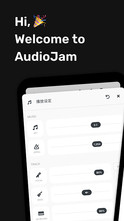 audiojam软件截图