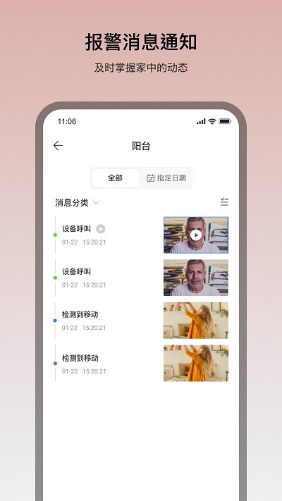 看家王智能摄像头软件截图