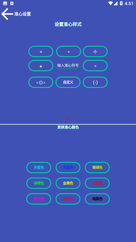 fps狙击准星软件截图